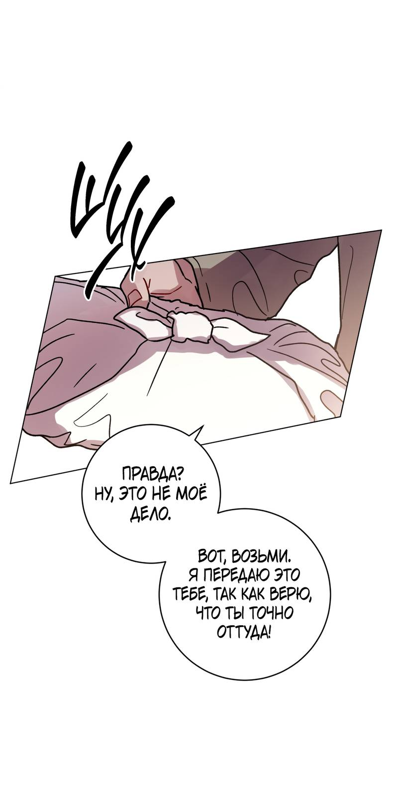 Манга Летний дождь - Глава 93 Страница 30