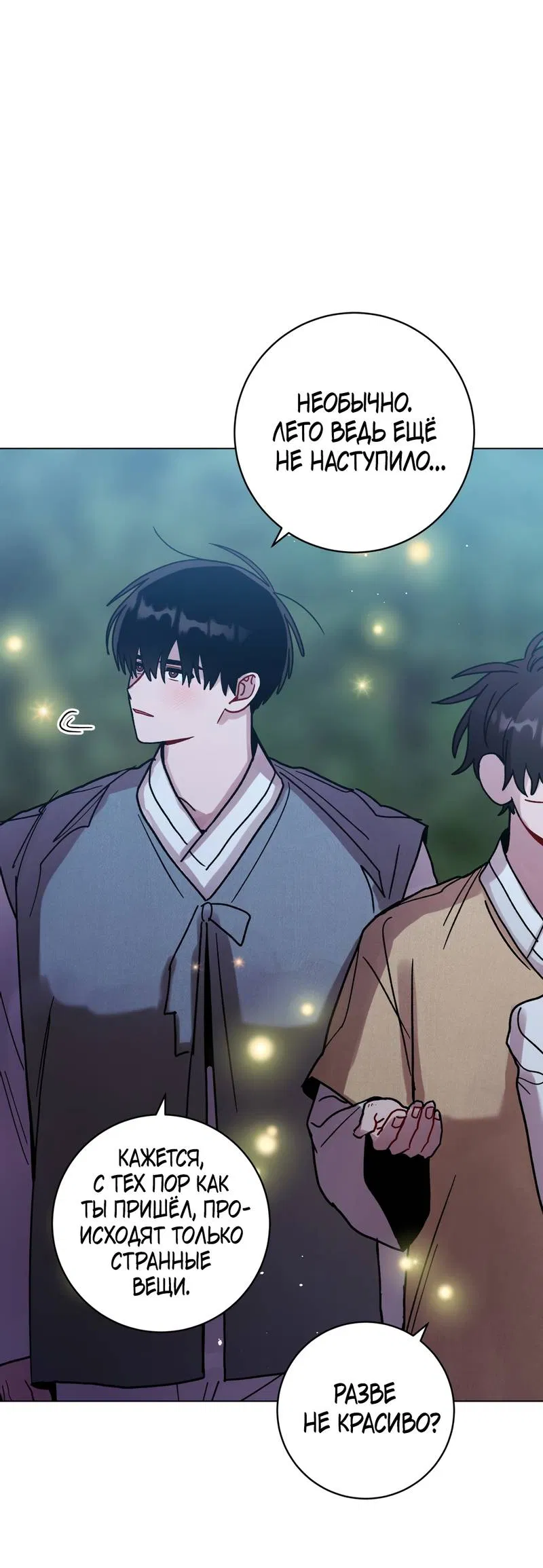 Манга Летний дождь - Глава 93 Страница 55