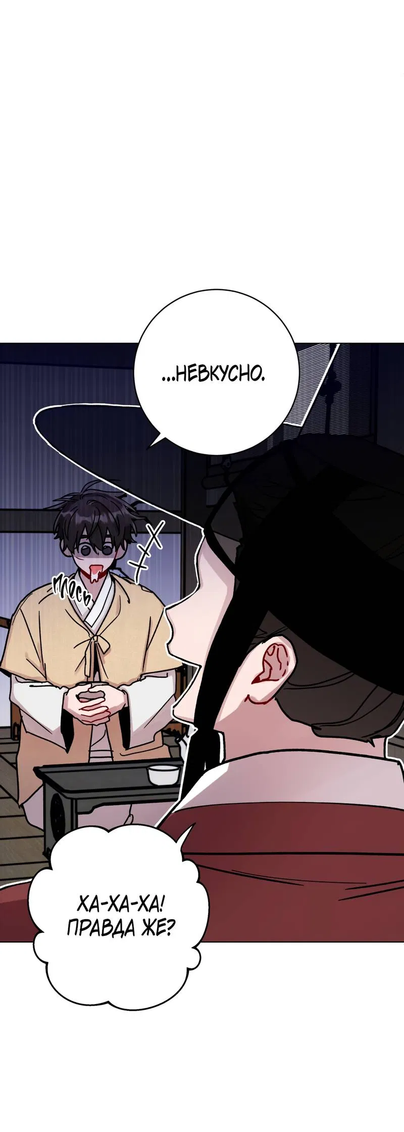 Манга Летний дождь - Глава 93 Страница 4