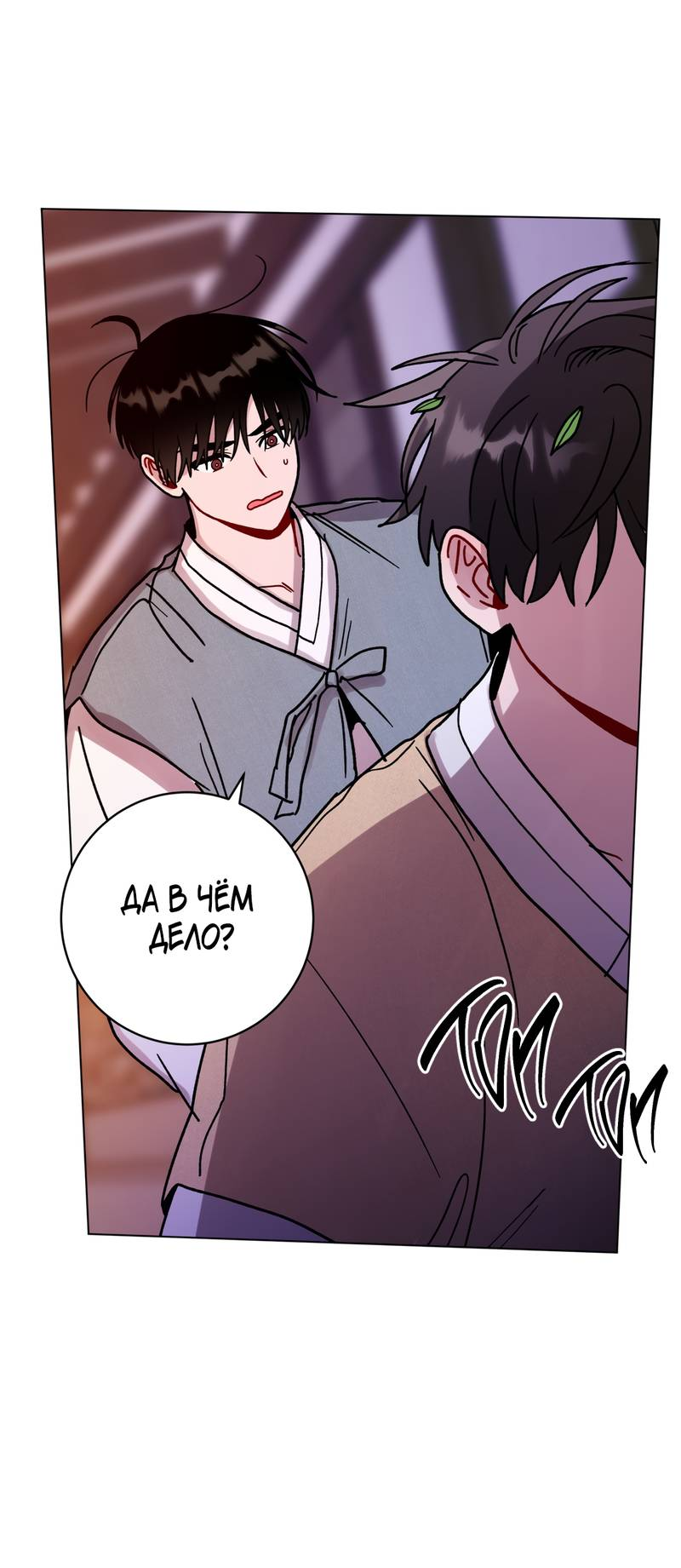 Манга Летний дождь - Глава 93 Страница 48