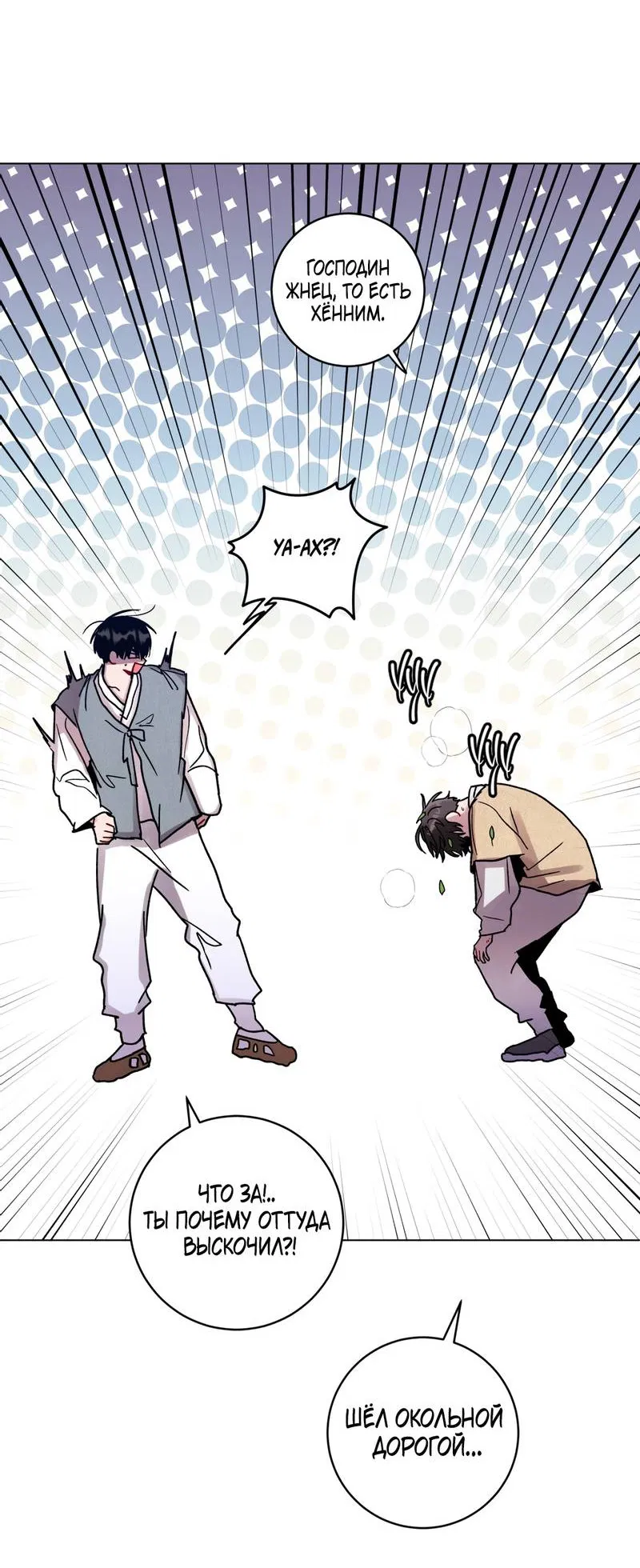 Манга Летний дождь - Глава 93 Страница 44