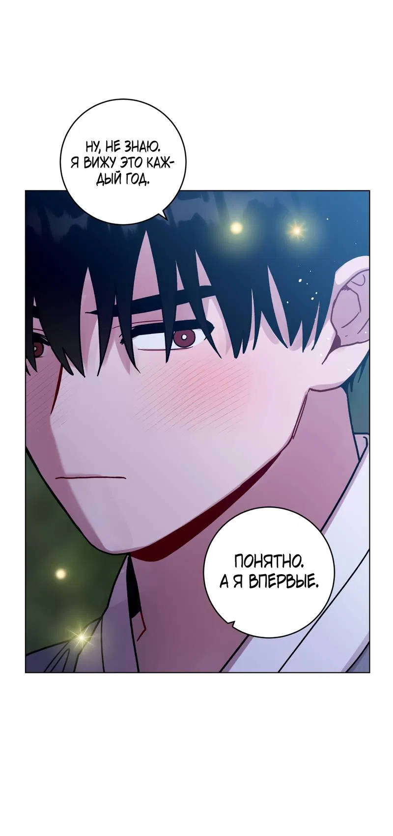 Манга Летний дождь - Глава 93 Страница 56