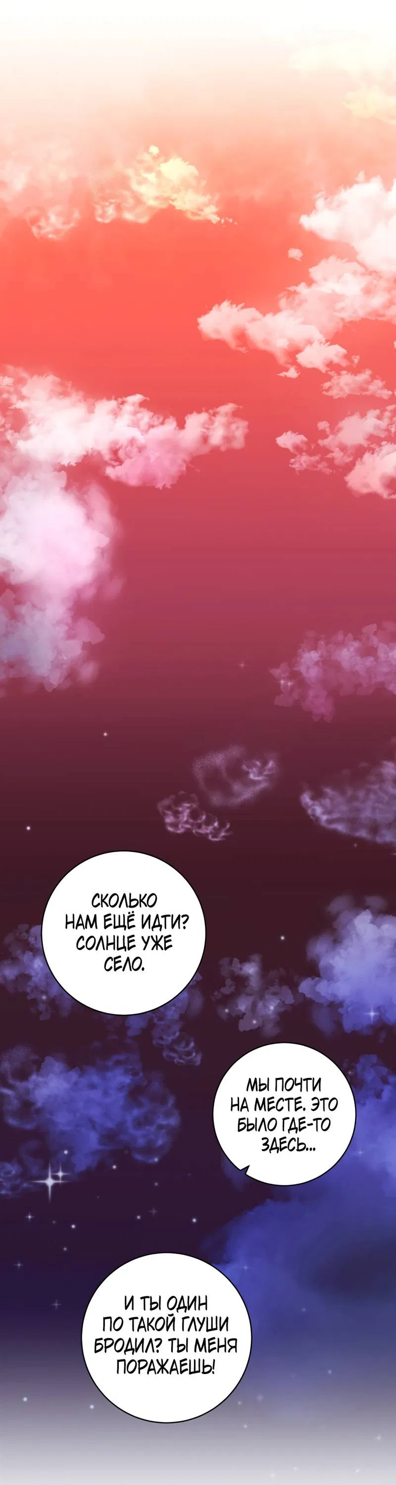 Манга Летний дождь - Глава 93 Страница 52