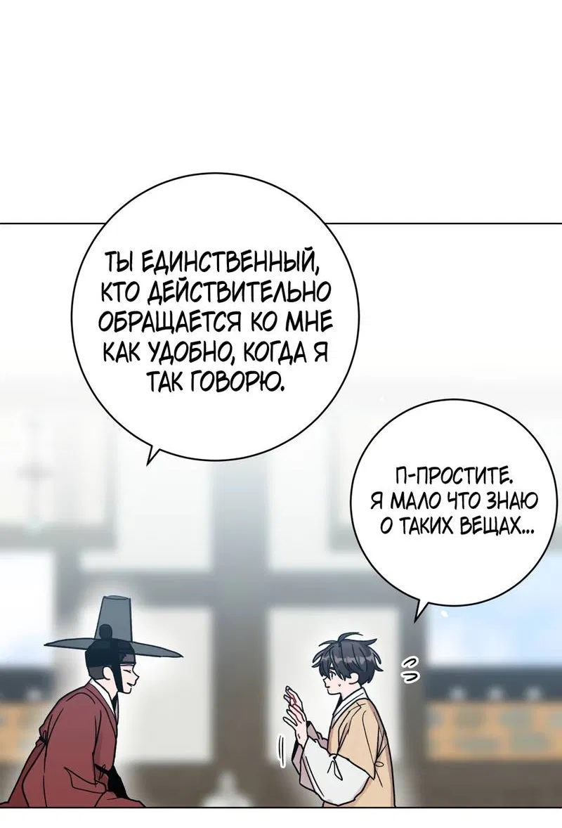 Манга Летний дождь - Глава 93 Страница 9