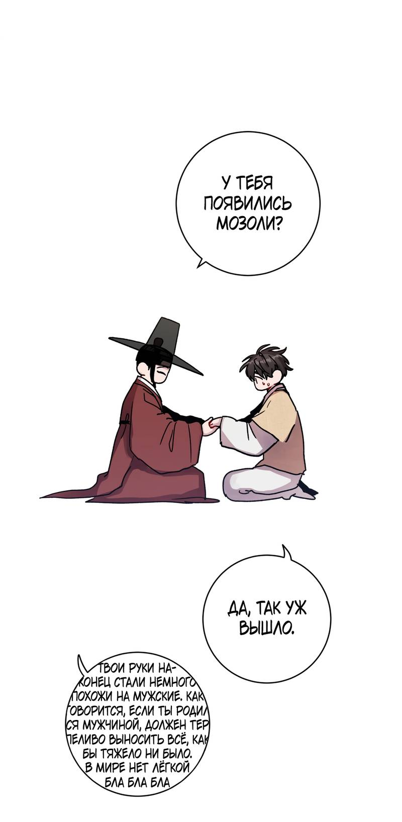 Манга Летний дождь - Глава 93 Страница 66