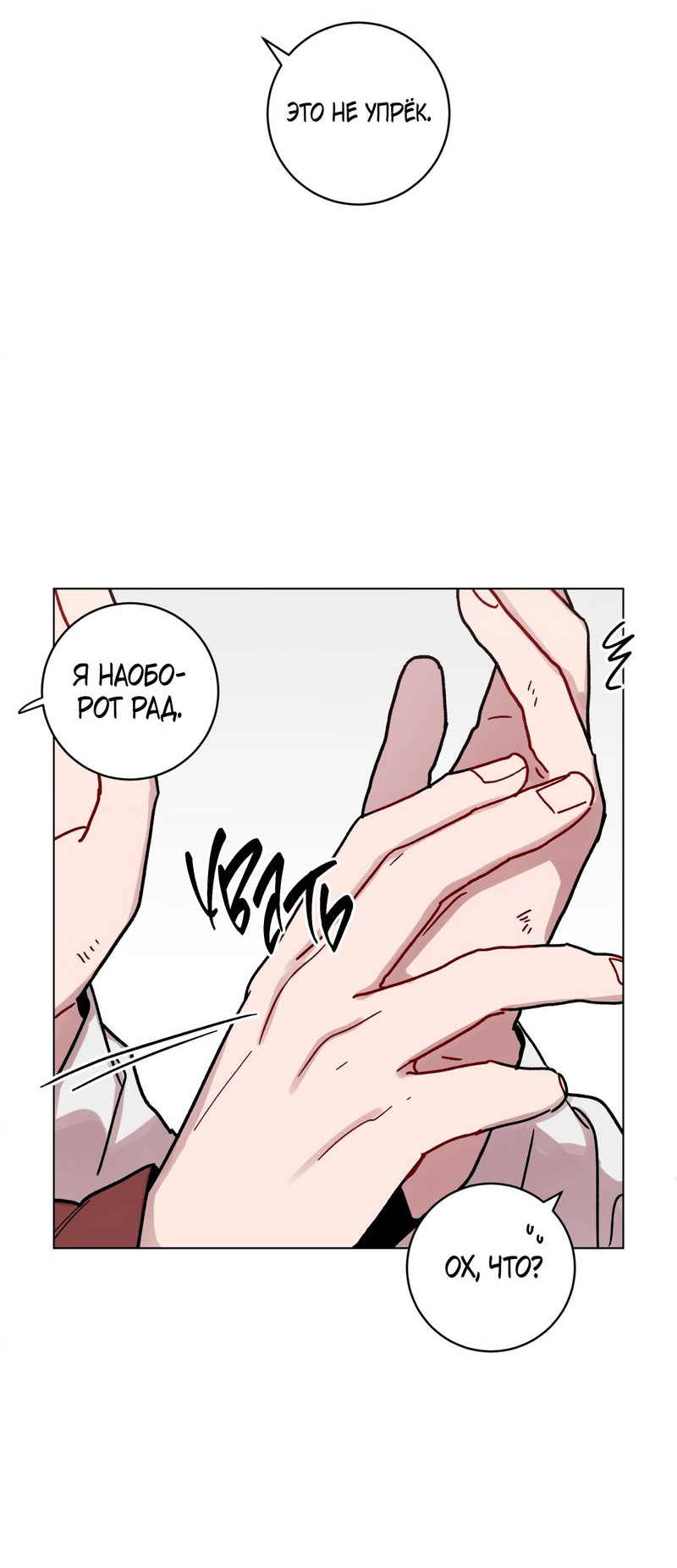 Манга Летний дождь - Глава 93 Страница 10