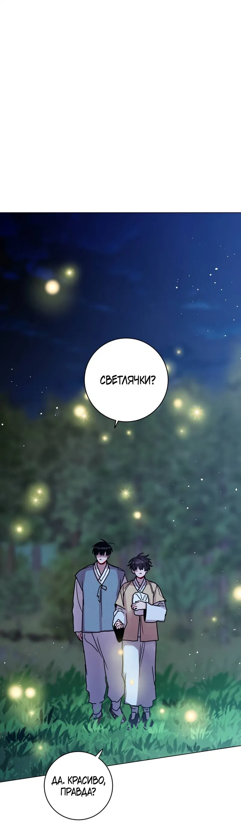 Манга Летний дождь - Глава 93 Страница 54