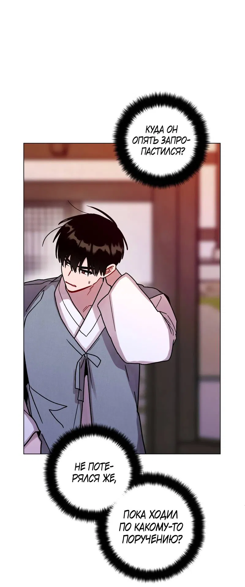 Манга Летний дождь - Глава 93 Страница 42