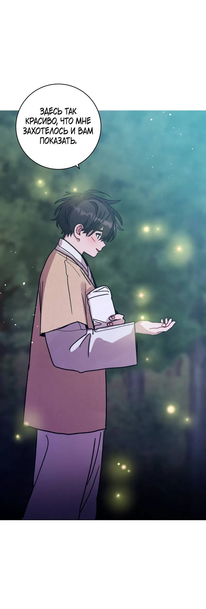 Манга Летний дождь - Глава 93 Страница 57