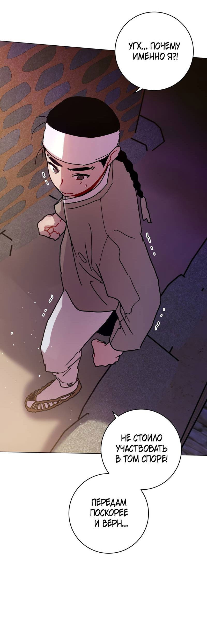 Манга Летний дождь - Глава 93 Страница 21