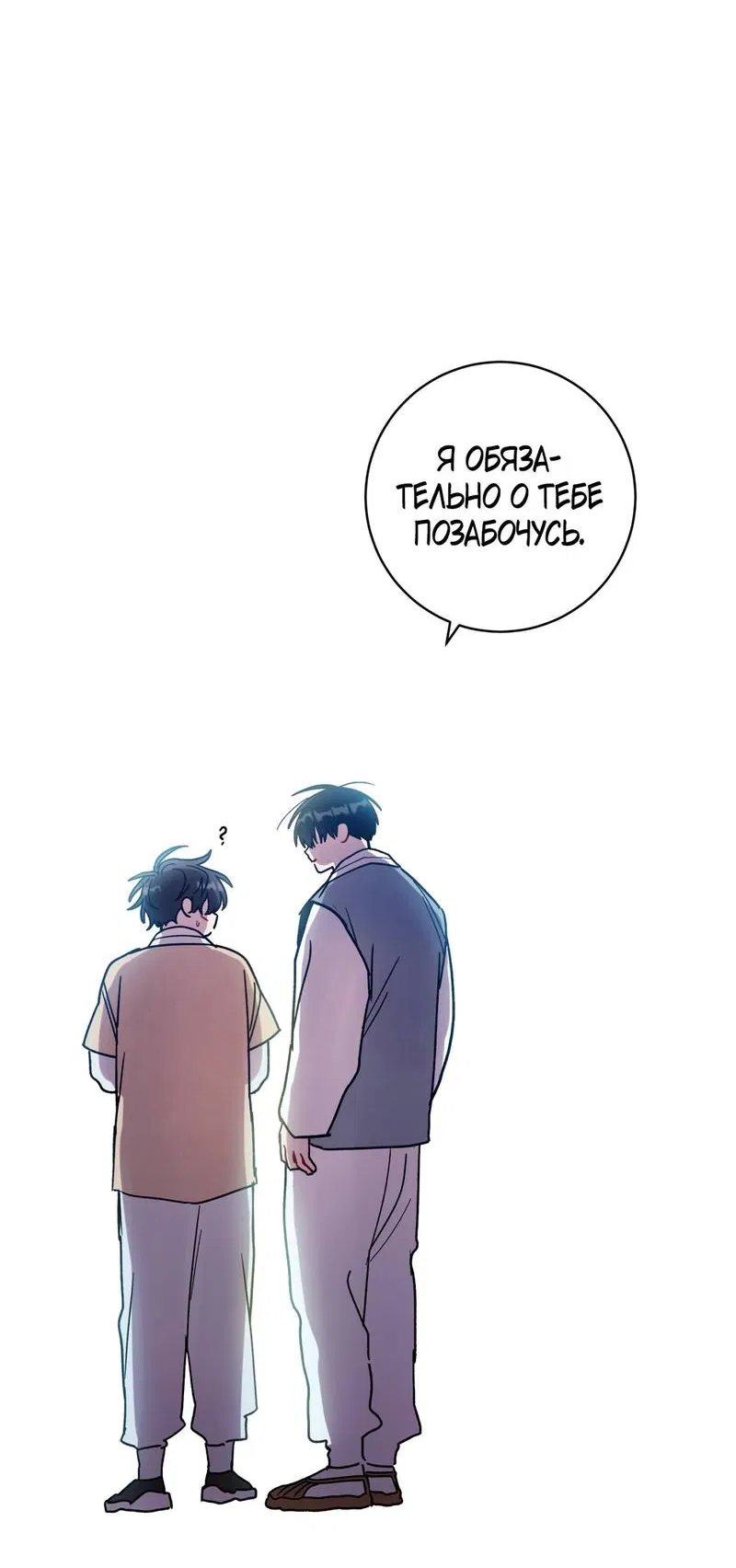 Манга Летний дождь - Глава 93 Страница 61