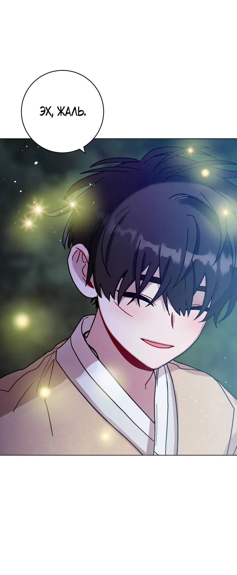 Манга Летний дождь - Глава 93 Страница 59