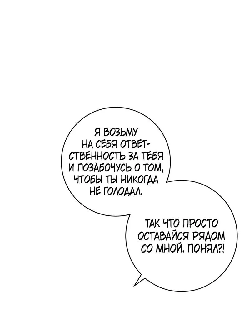 Манга Летний дождь - Глава 93 Страница 63