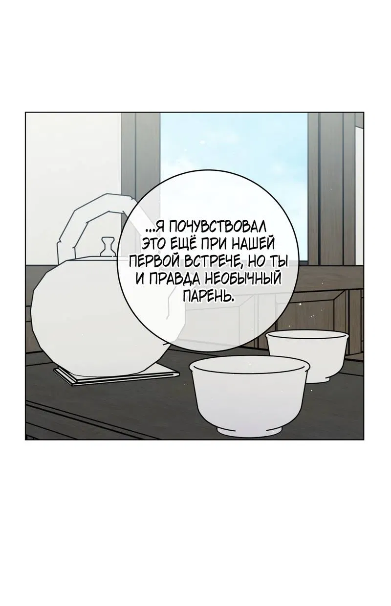 Манга Летний дождь - Глава 93 Страница 8