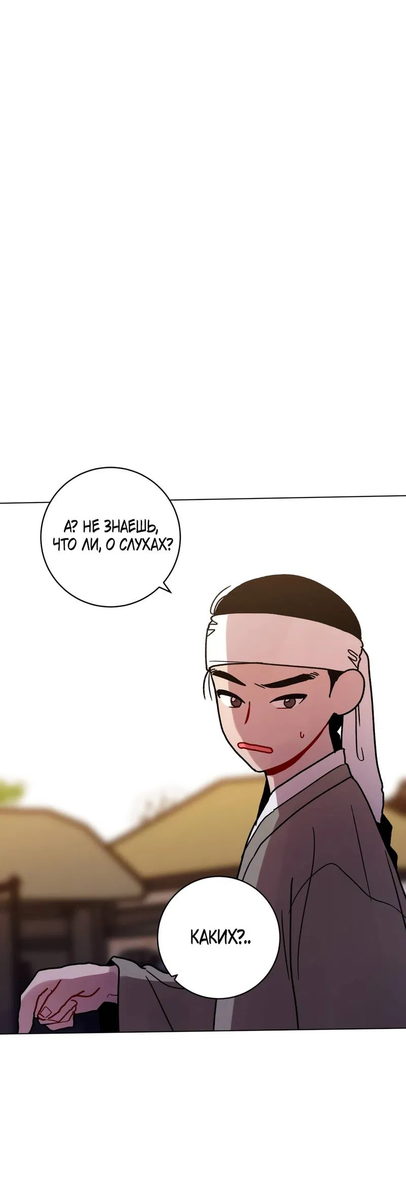 Манга Летний дождь - Глава 93 Страница 32