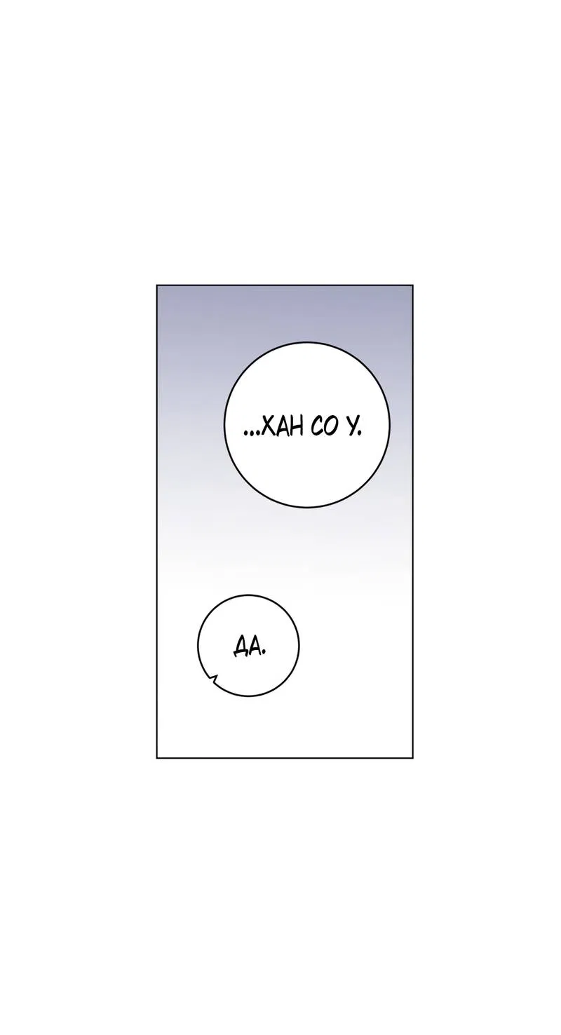 Манга Летний дождь - Глава 93 Страница 60