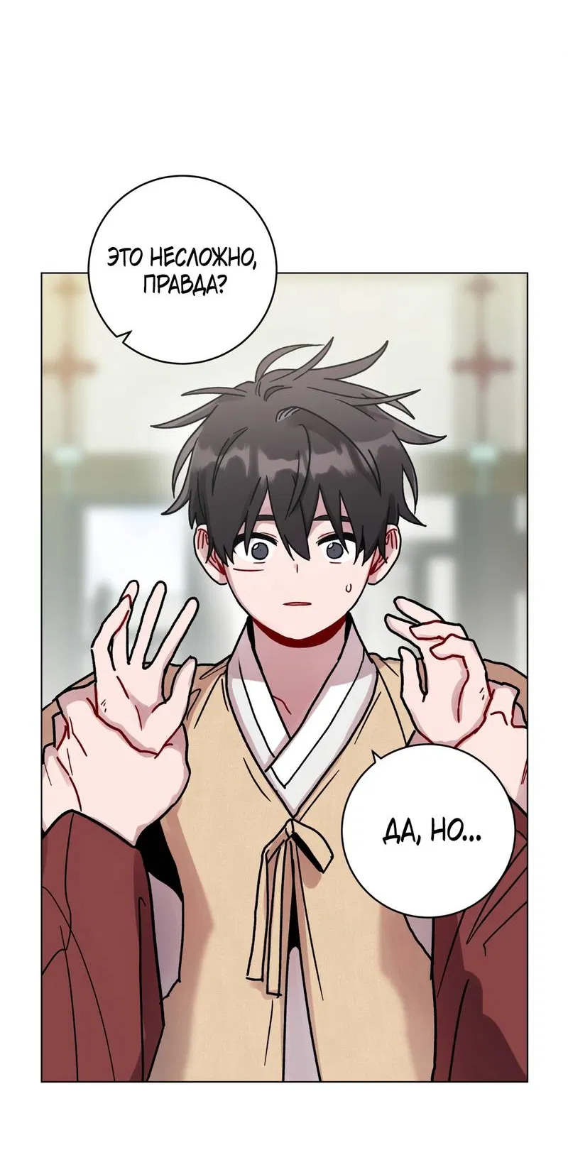 Манга Летний дождь - Глава 93 Страница 12