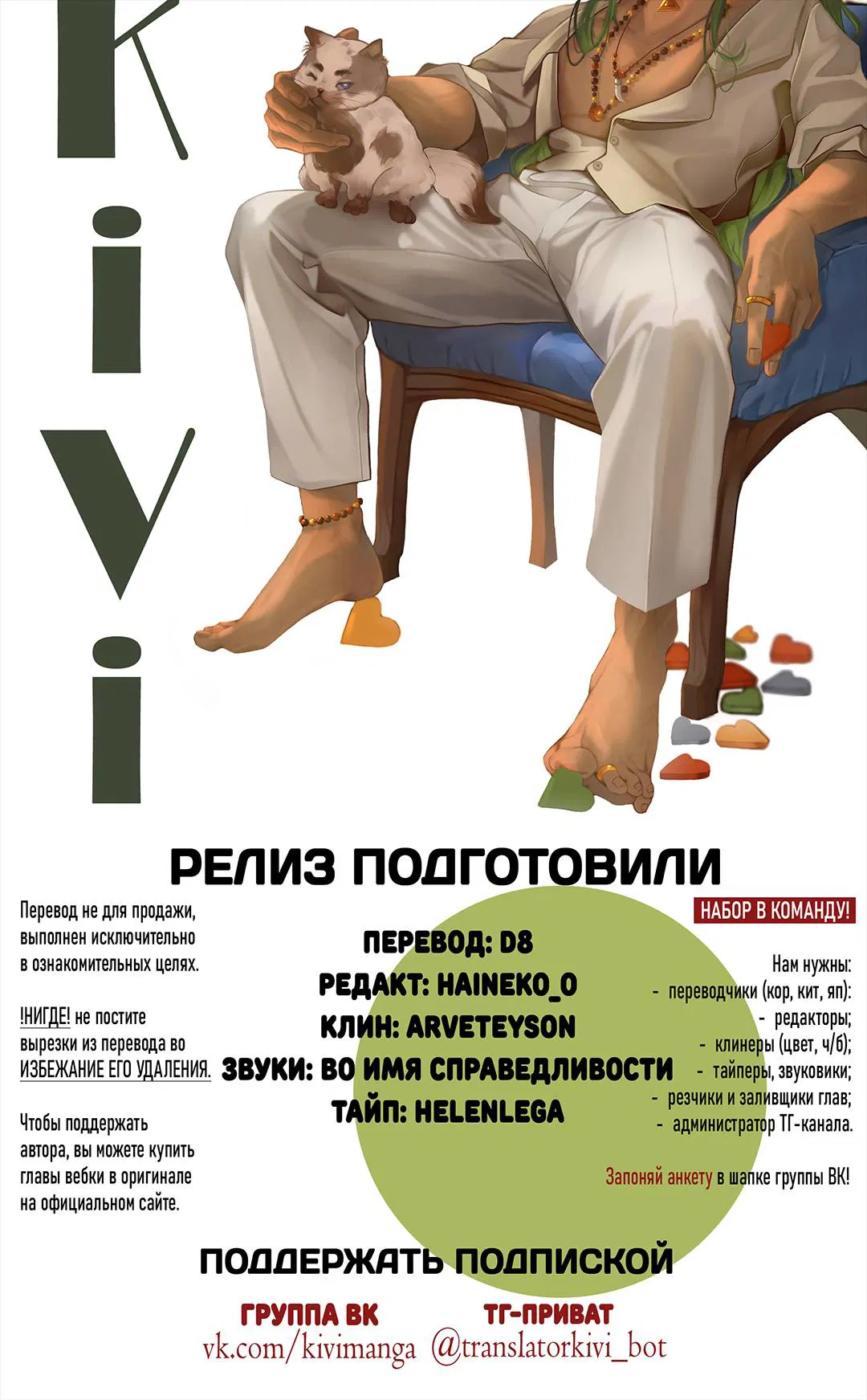 Манга Летний дождь - Глава 93 Страница 67