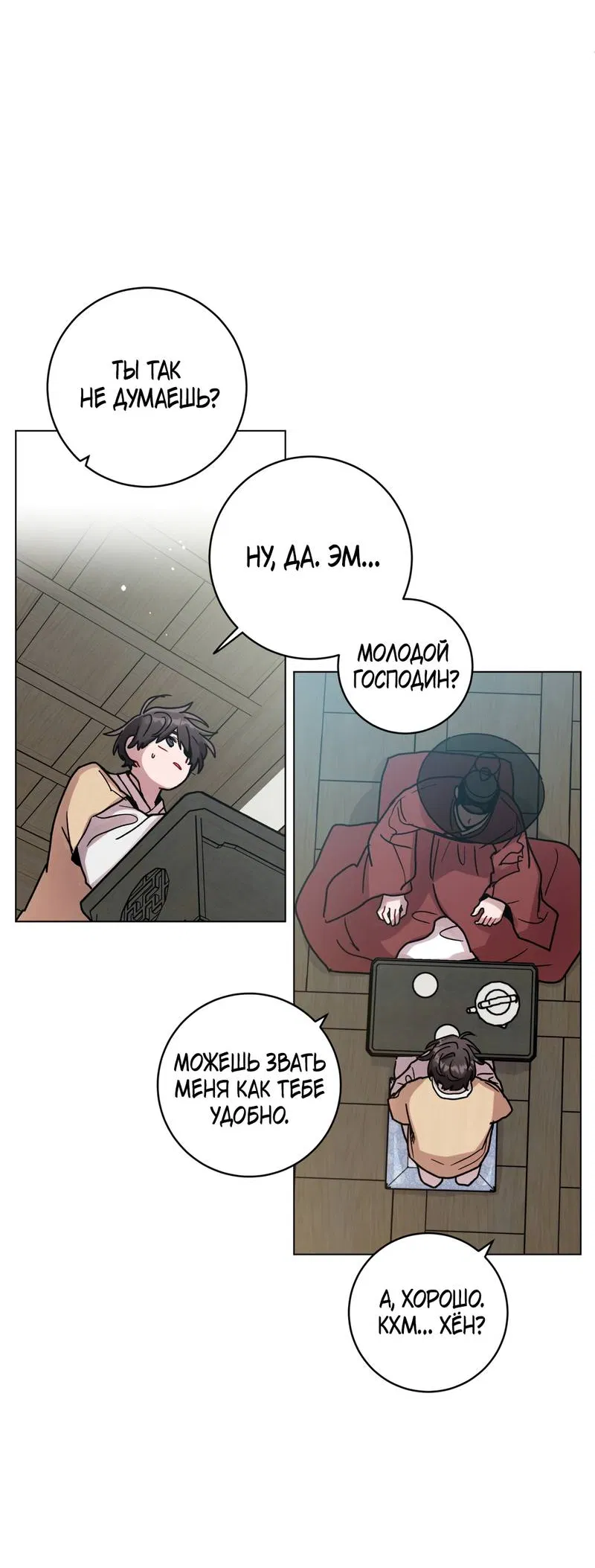 Манга Летний дождь - Глава 93 Страница 7