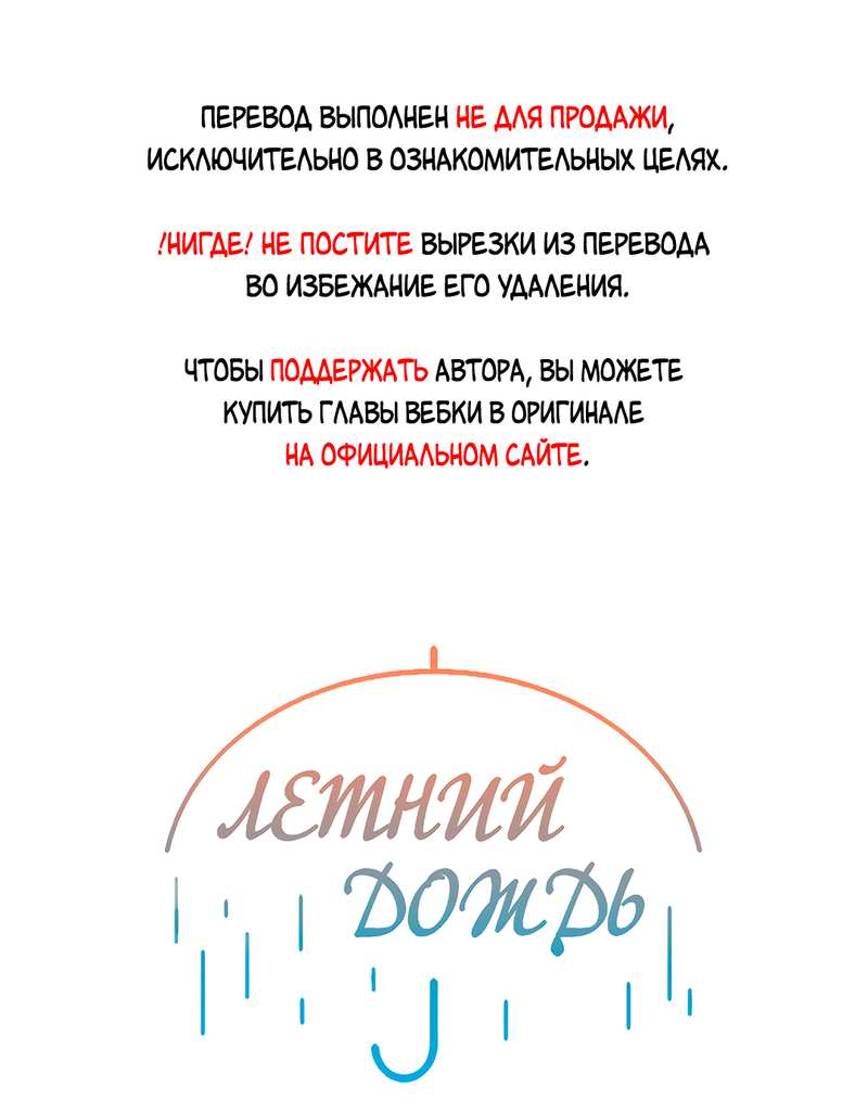 Манга Летний дождь - Глава 95 Страница 1