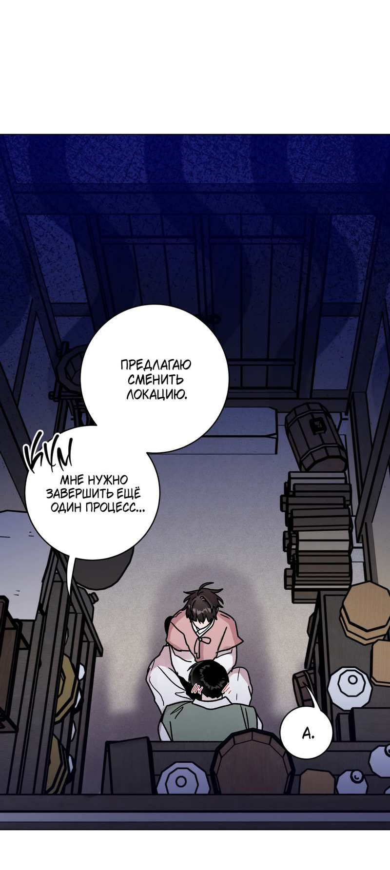 Манга Летний дождь - Глава 95.1 Страница 37