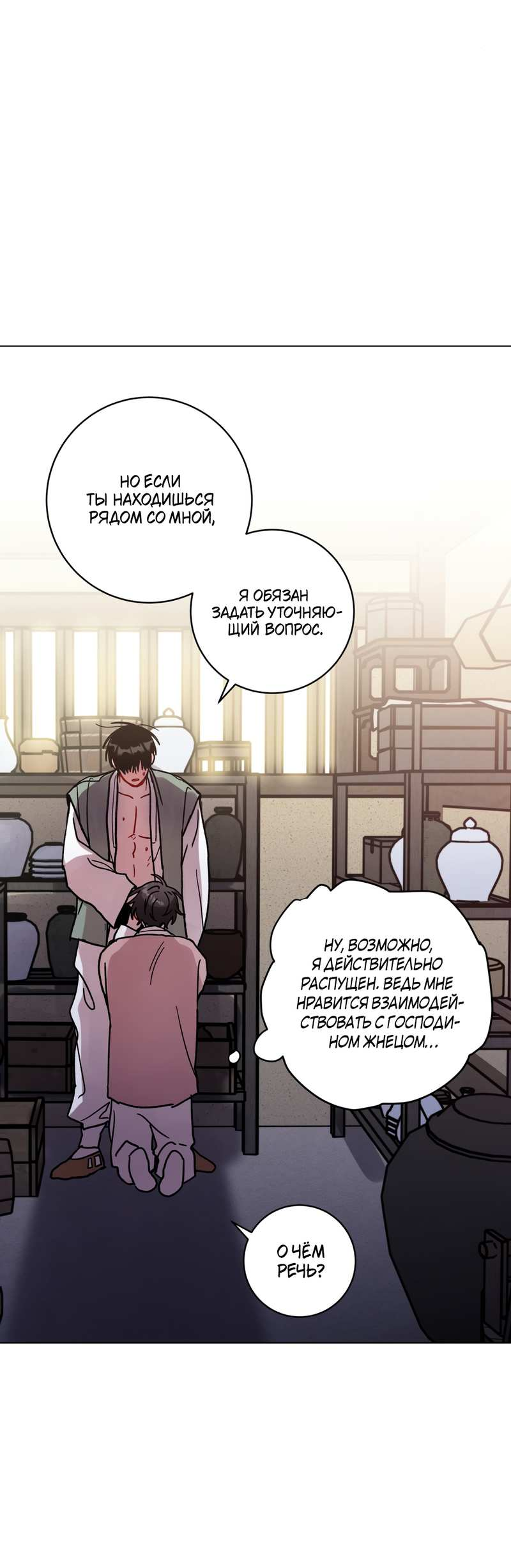 Манга Летний дождь - Глава 95.1 Страница 11