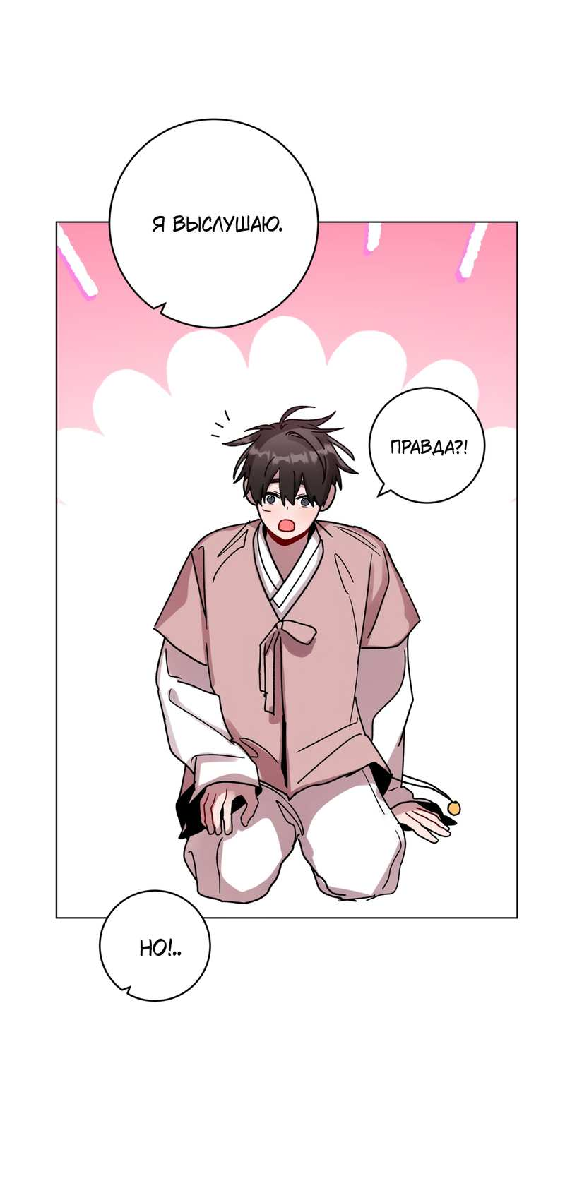 Манга Летний дождь - Глава 95.1 Страница 36