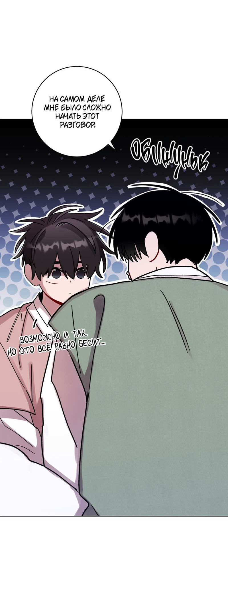 Манга Летний дождь - Глава 95.1 Страница 25