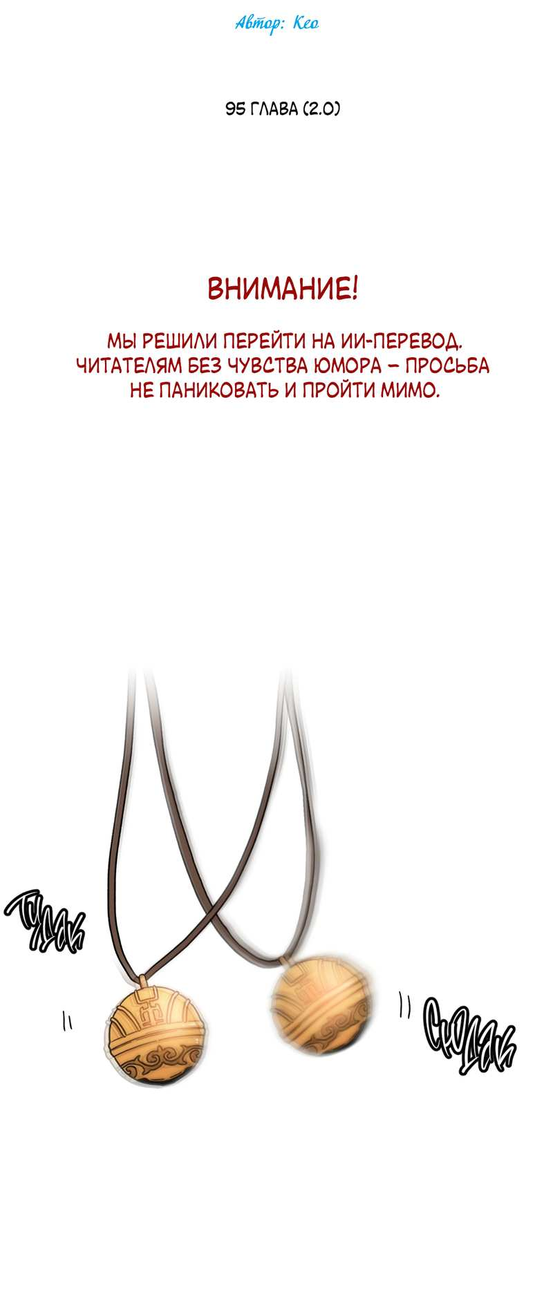 Манга Летний дождь - Глава 95.1 Страница 2