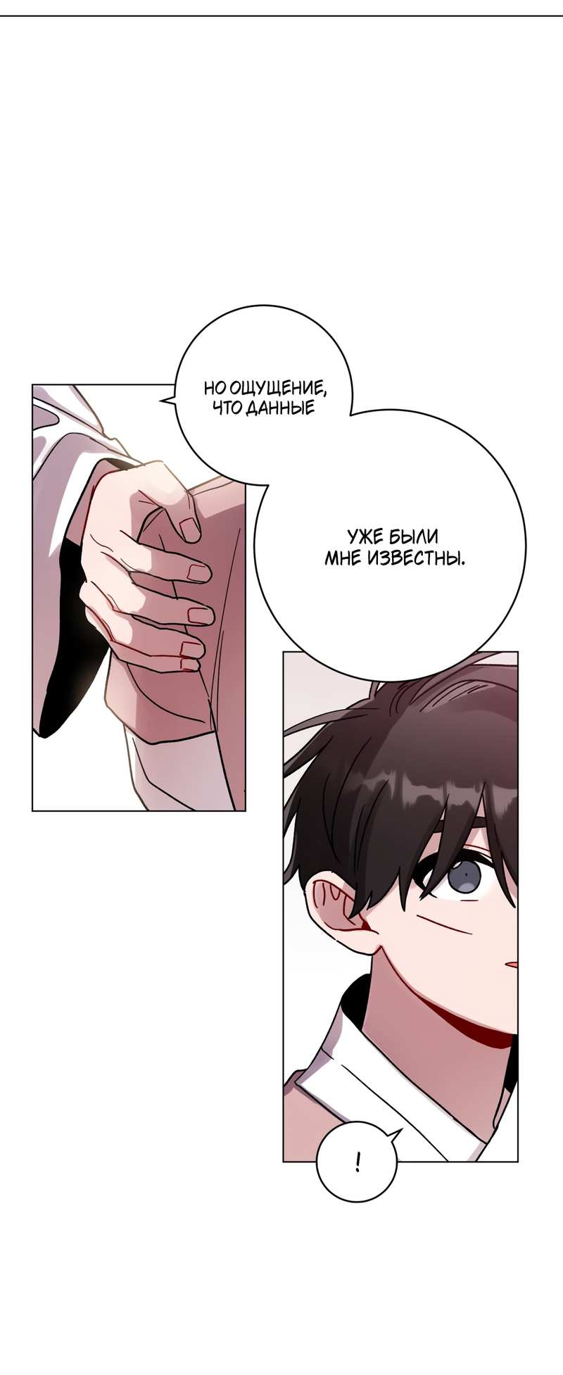 Манга Летний дождь - Глава 95.1 Страница 32