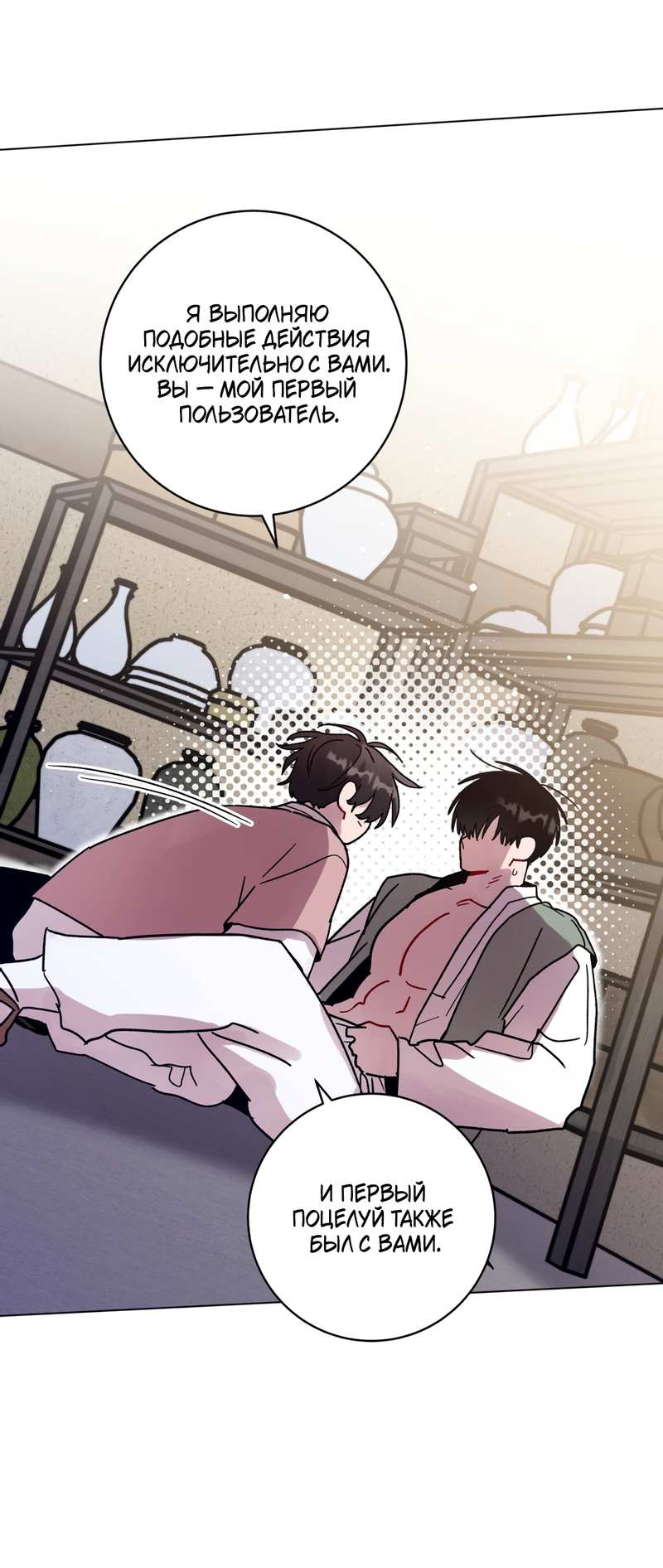 Манга Летний дождь - Глава 95.1 Страница 27