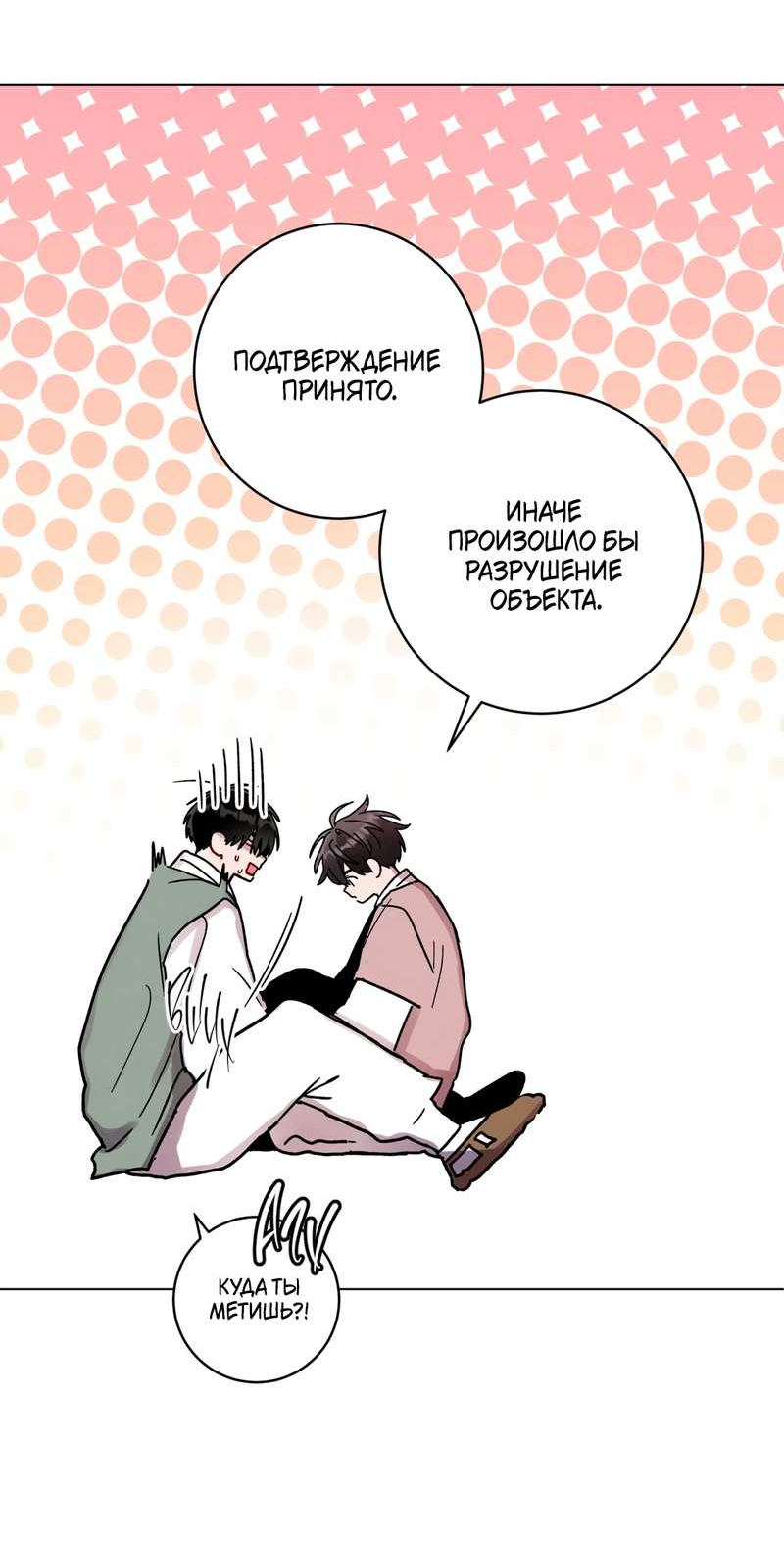 Манга Летний дождь - Глава 95.1 Страница 23