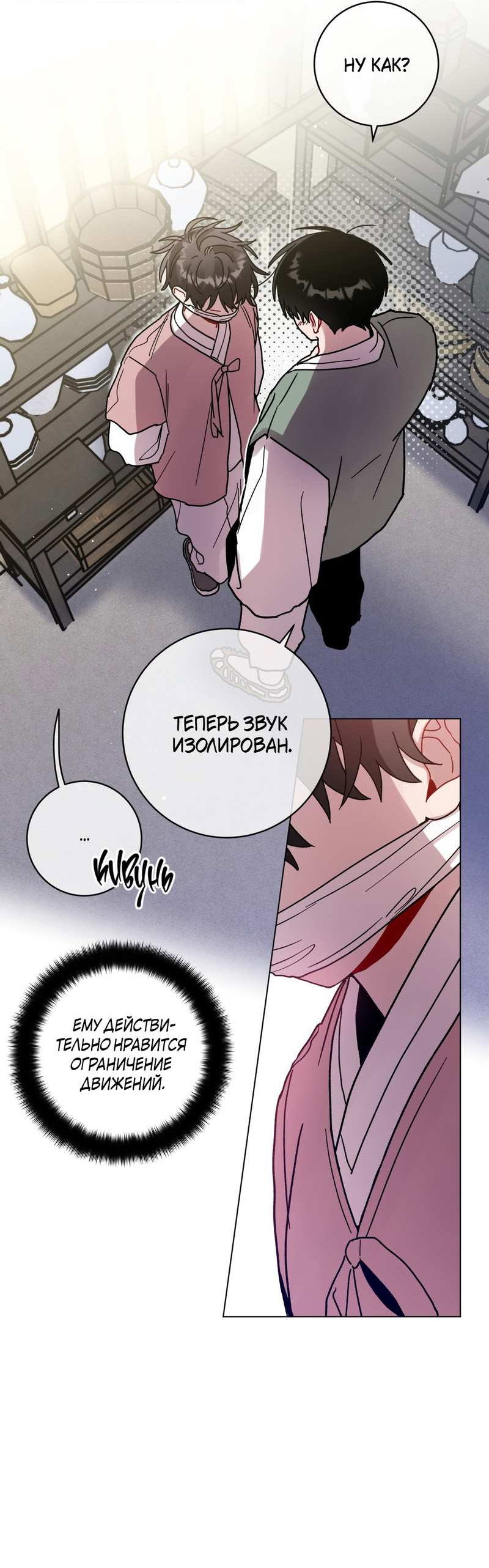 Манга Летний дождь - Глава 95.1 Страница 51