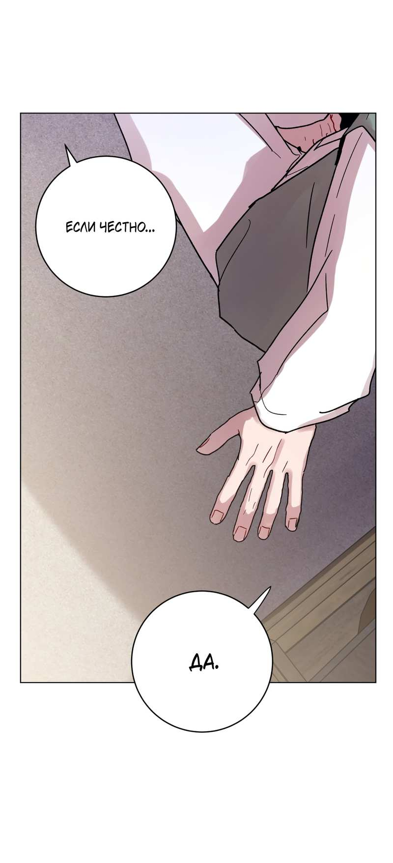 Манга Летний дождь - Глава 95.1 Страница 29