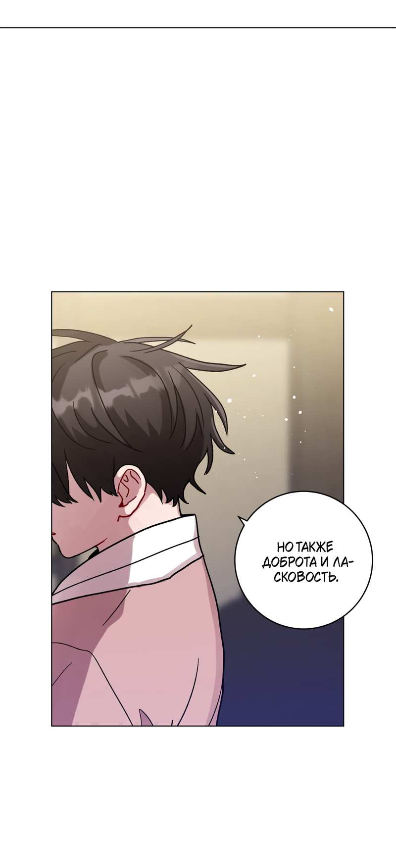 Манга Летний дождь - Глава 95.1 Страница 20