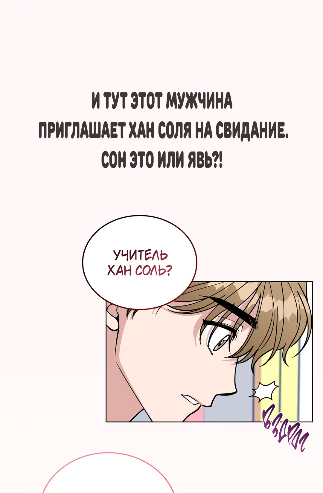 Манга Летний дождь - Глава 97 Страница 67