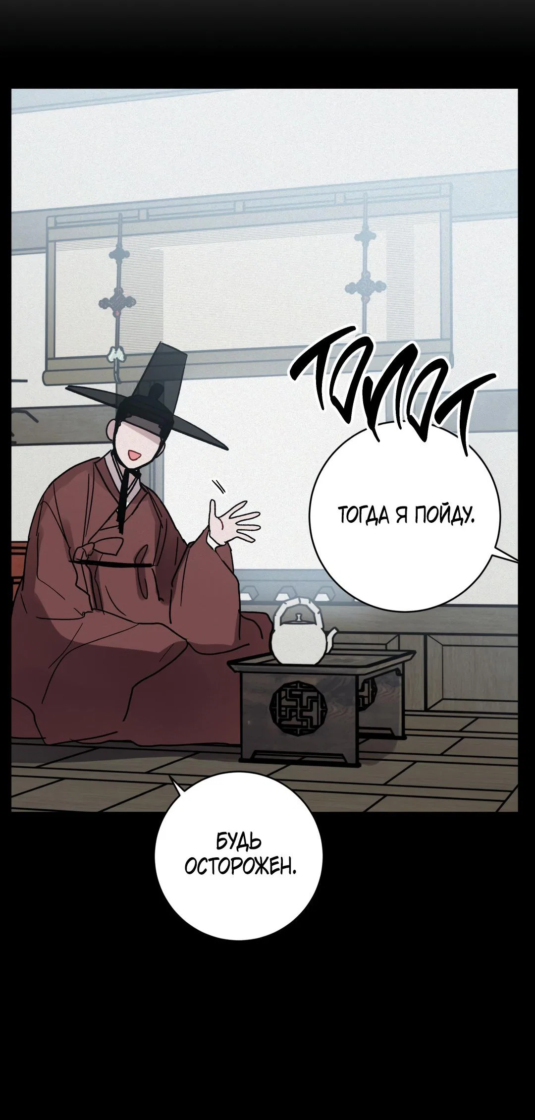 Манга Летний дождь - Глава 98 Страница 8