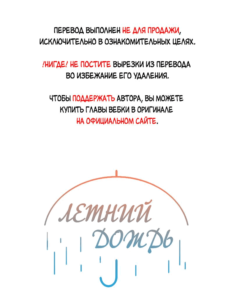 Манга Летний дождь - Глава 41 Страница 1