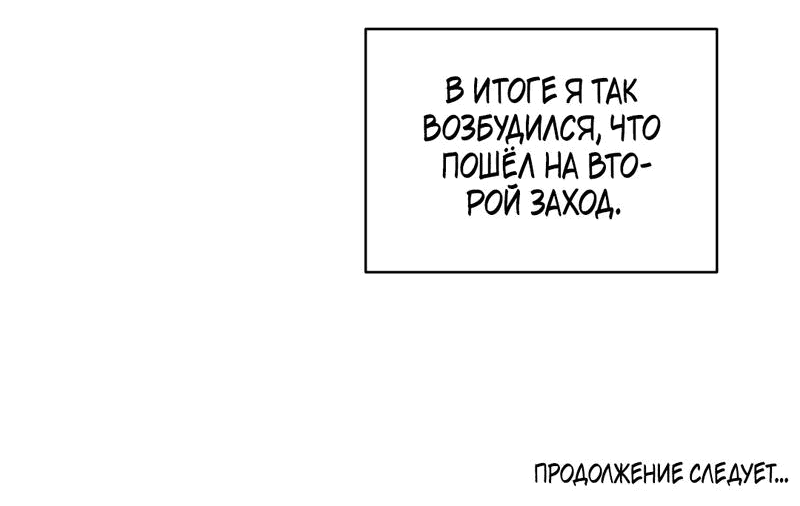 Манга Летний дождь - Глава 34 Страница 58