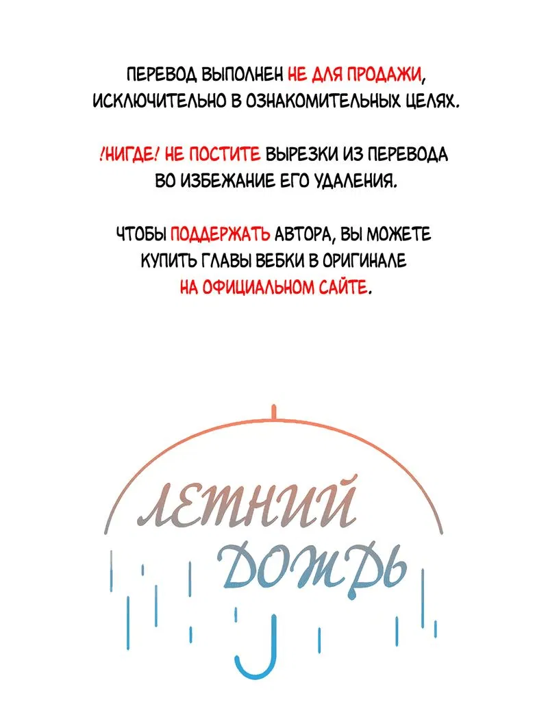 Манга Летний дождь - Глава 34 Страница 1