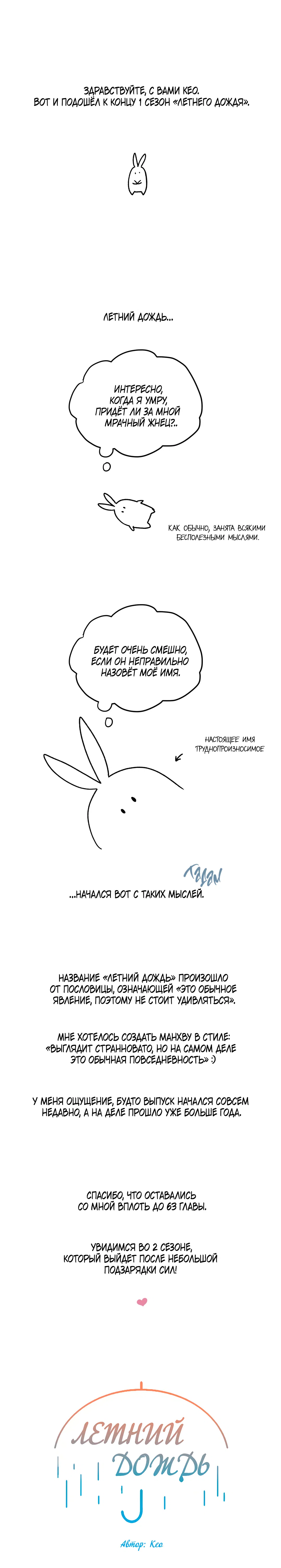 Манга Летний дождь - Глава 63.1 Страница 2