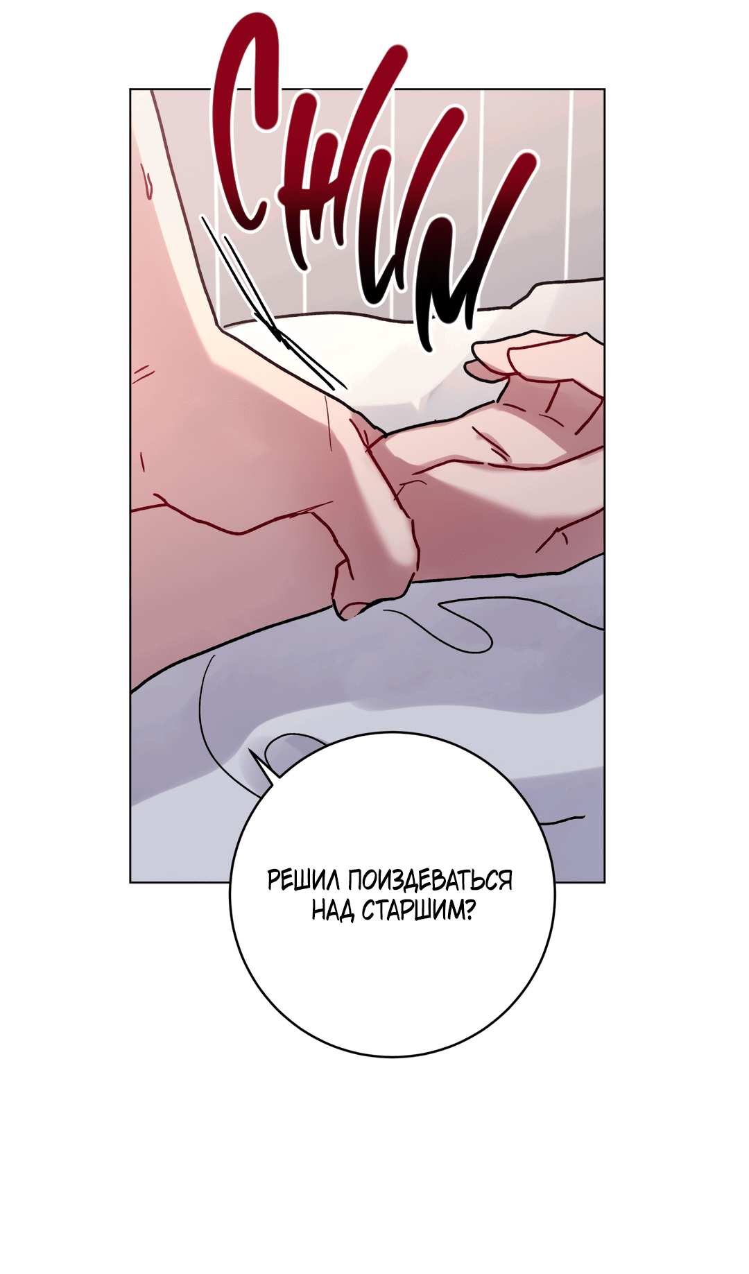 Манга Летний дождь - Глава 67 Страница 59