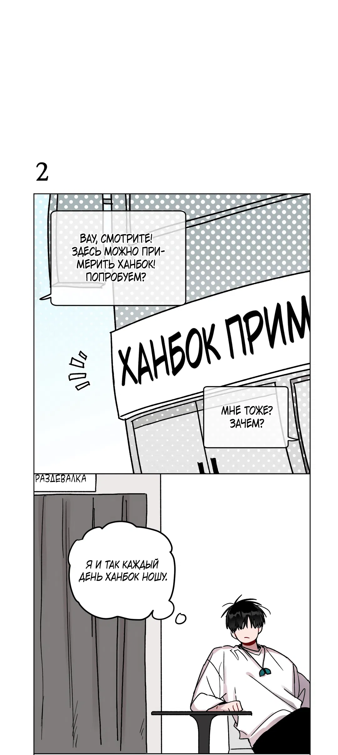 Манга Летний дождь - Глава 70.1 Страница 6