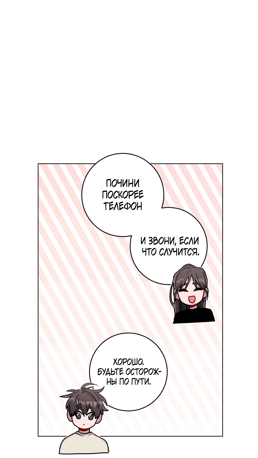 Манга Летний дождь - Глава 75 Страница 51