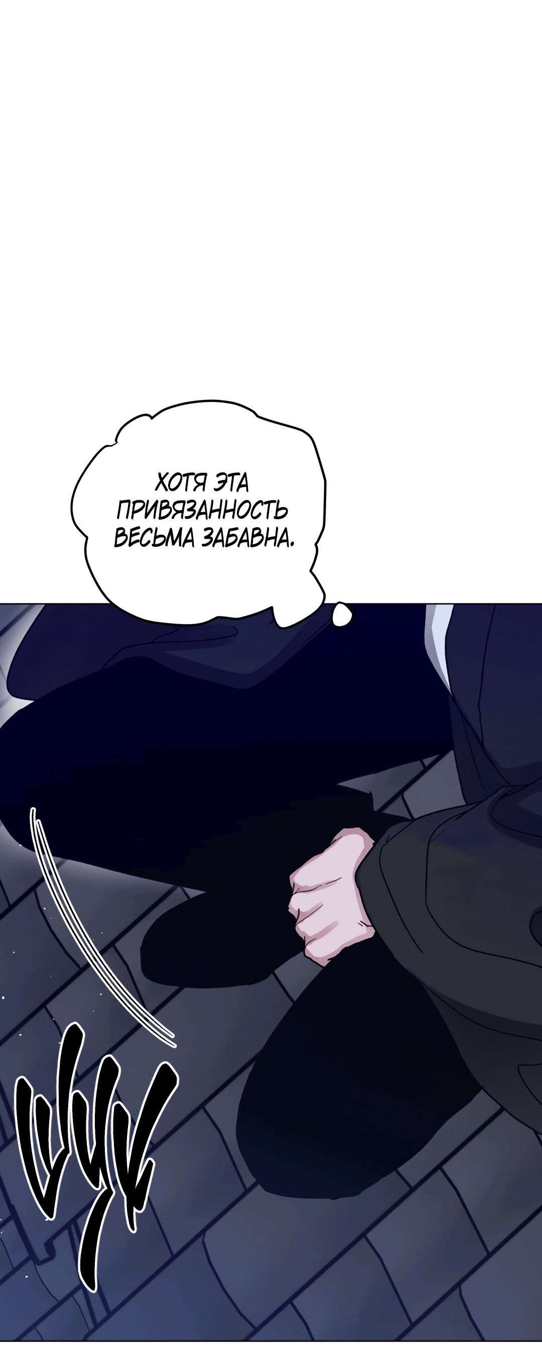 Манга Летний дождь - Глава 79 Страница 71