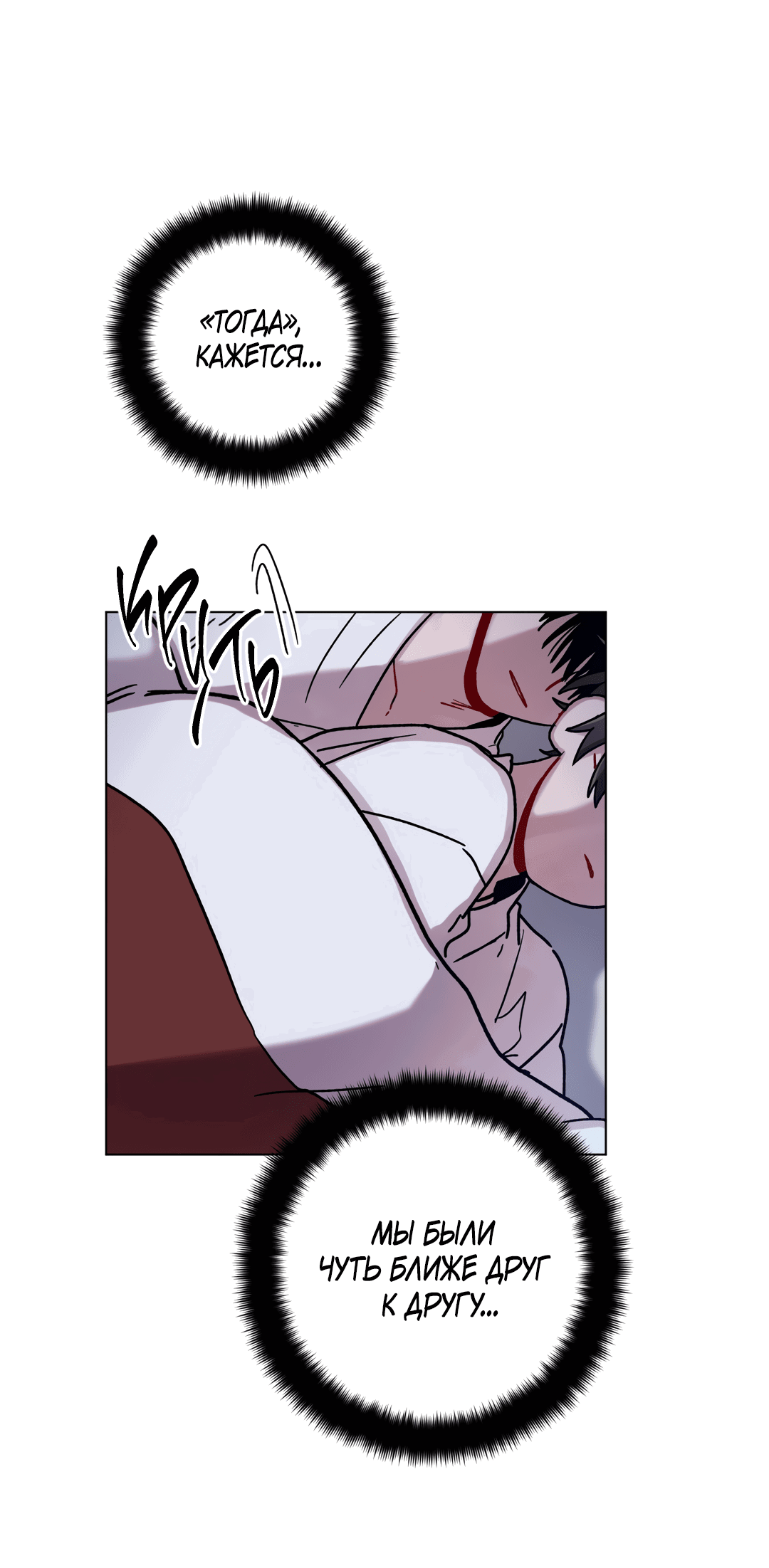 Манга Летний дождь - Глава 83 Страница 66