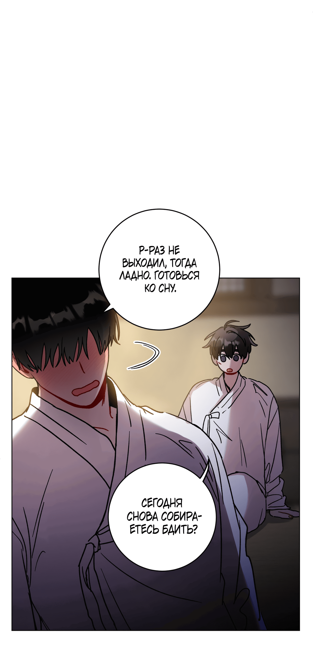 Манга Летний дождь - Глава 83 Страница 60