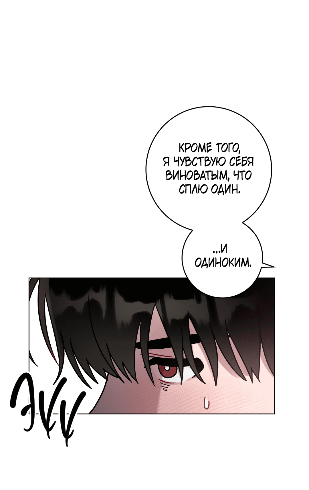 Манга Летний дождь - Глава 83 Страница 62