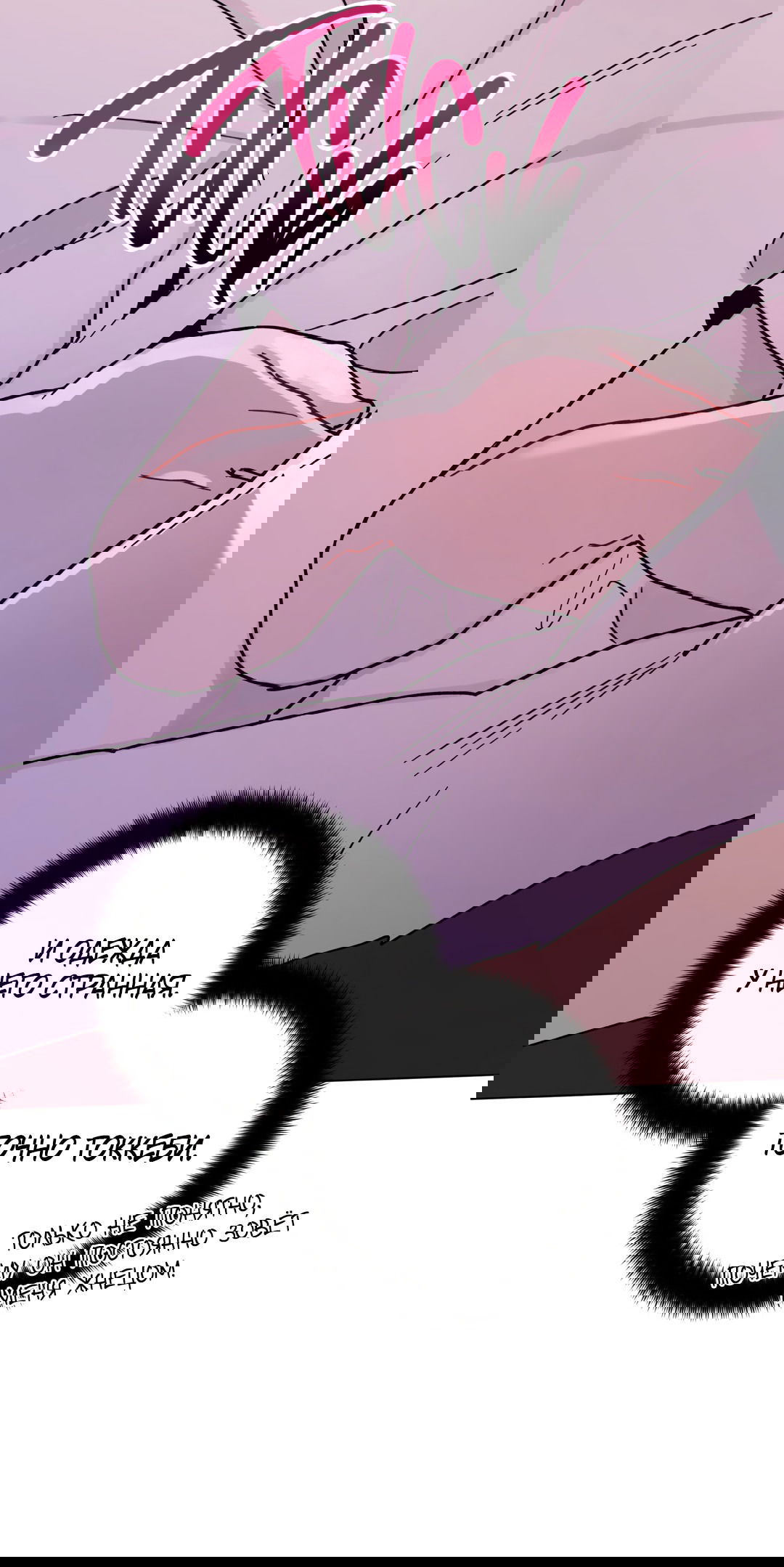 Манга Летний дождь - Глава 83 Страница 20