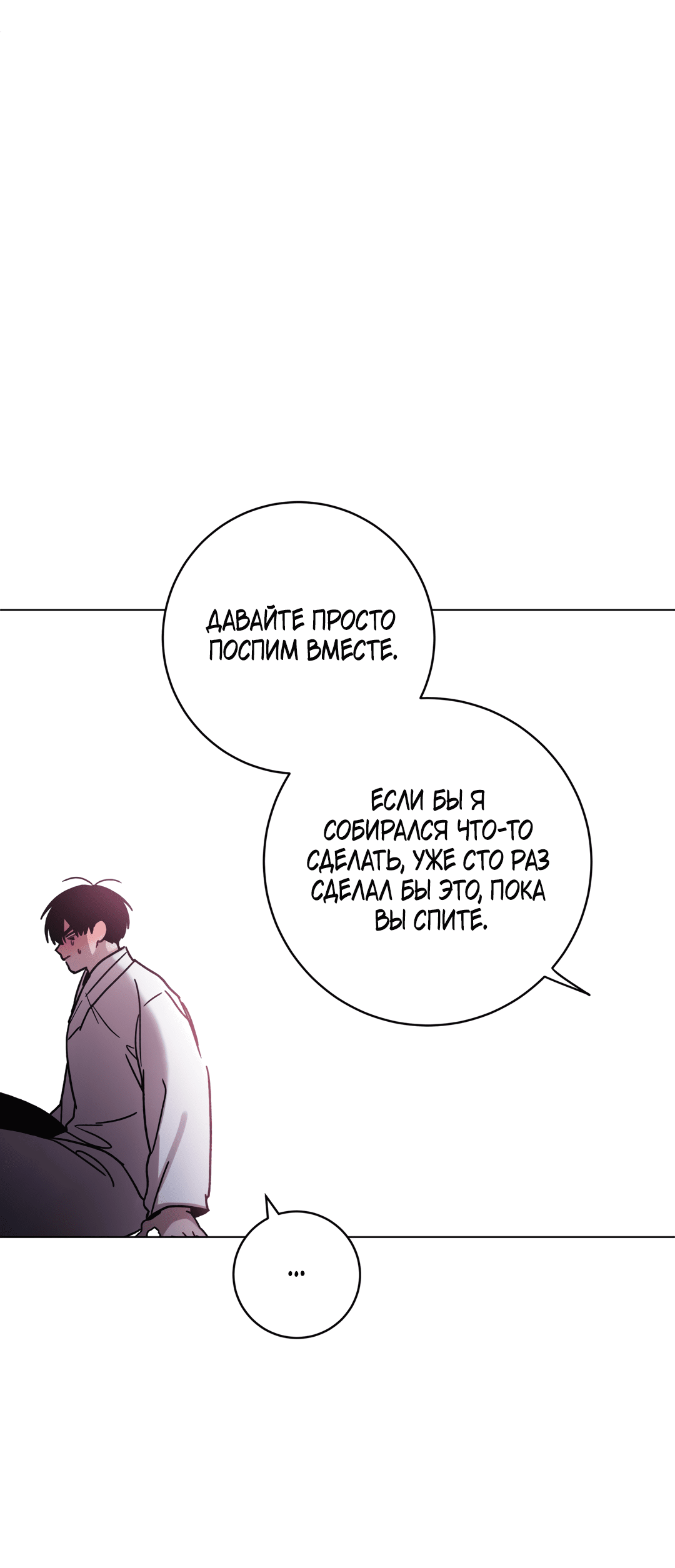 Манга Летний дождь - Глава 83 Страница 61